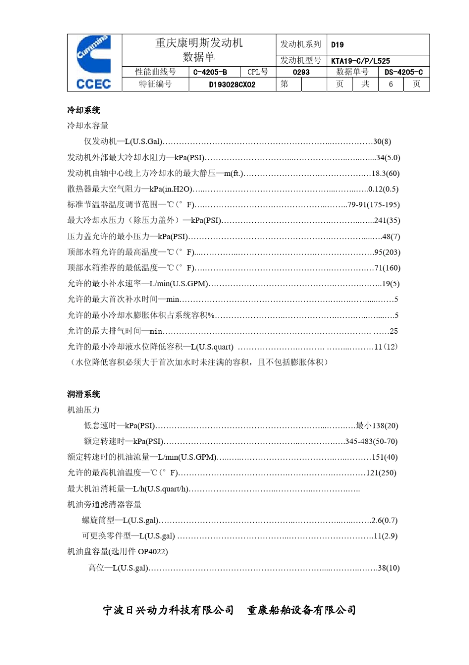 康明斯柴油发动机工程机械数据单KTA19Camp;Pamp;L525_第2页