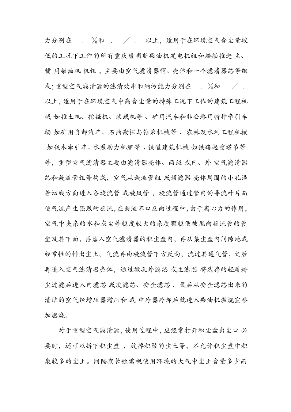 康明斯柴油机滤清器使用和维护_第2页