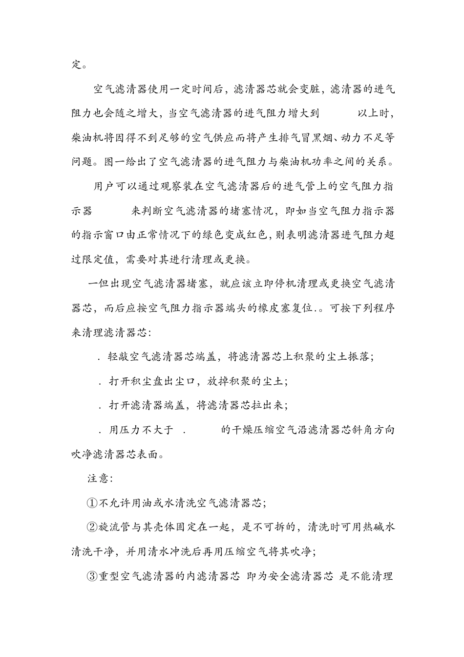 康明斯柴油机滤清器使用和维护_第3页