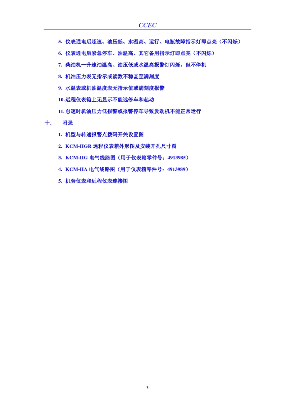 康明斯柴油机KCMIIG(A)说明书图纸资料_第3页