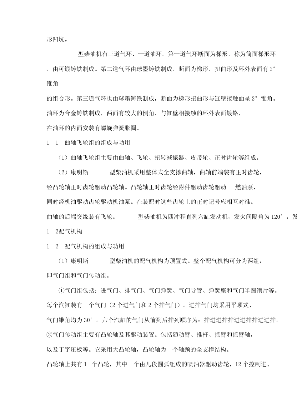 康明斯柴油机的总体结构及工作原理_第2页