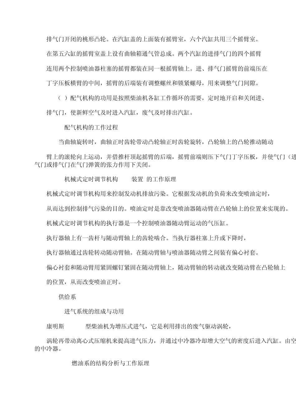 康明斯柴油机的总体结构及工作原理_第3页