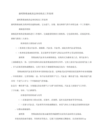 康明斯柴油机的总体结构及工作原理