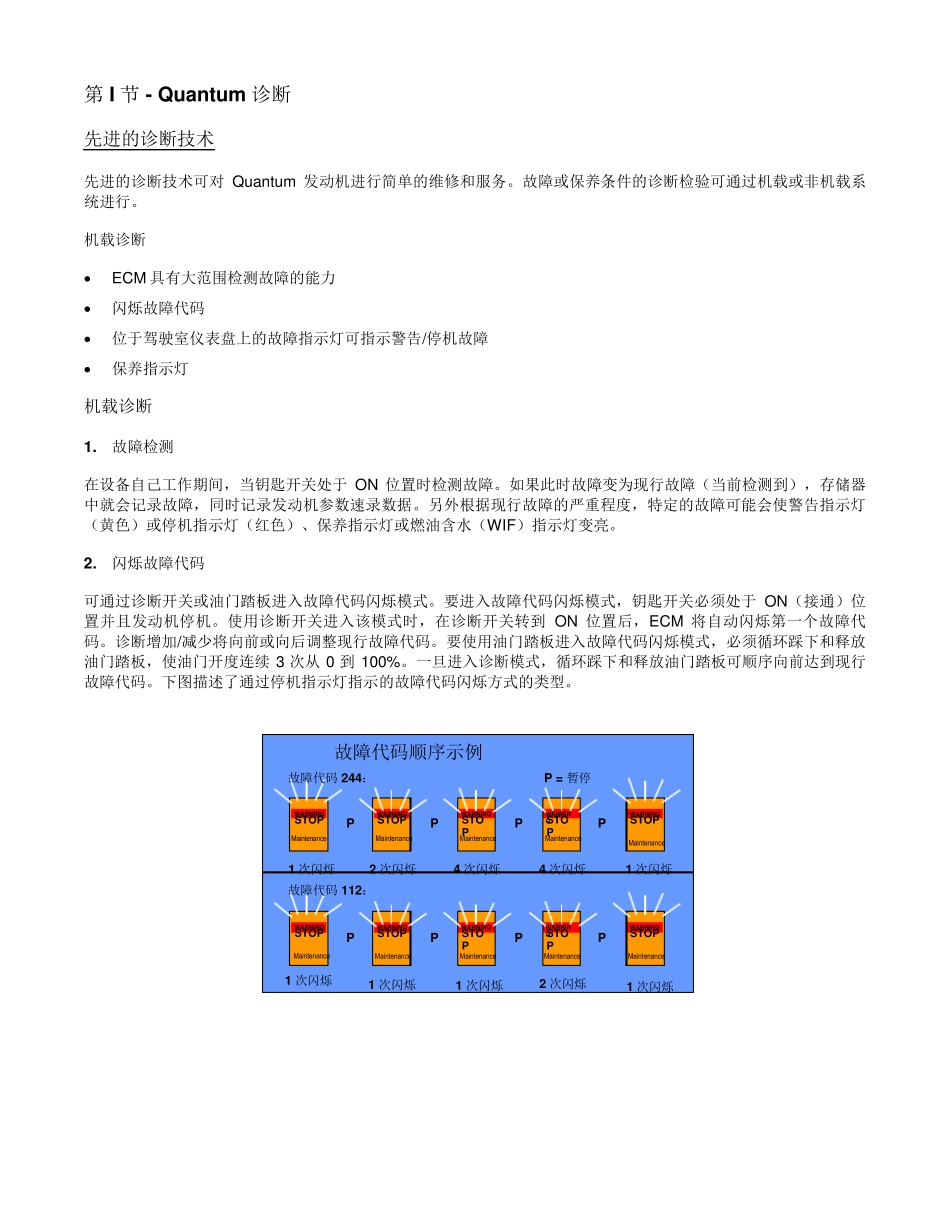 康明斯电喷发动机故障代码_第2页