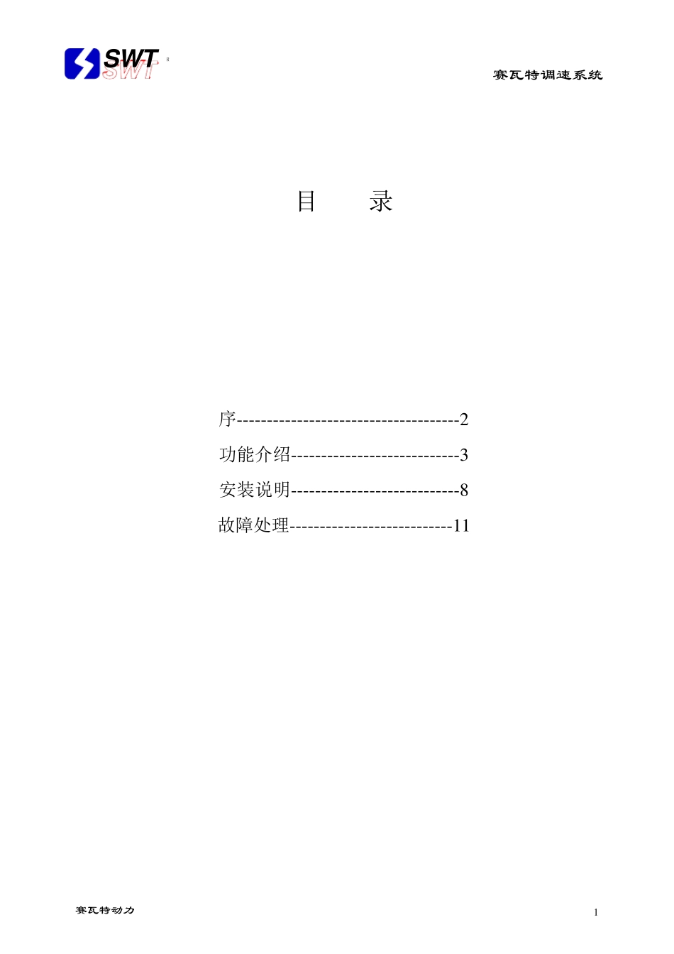 康明斯电调说明书_第1页