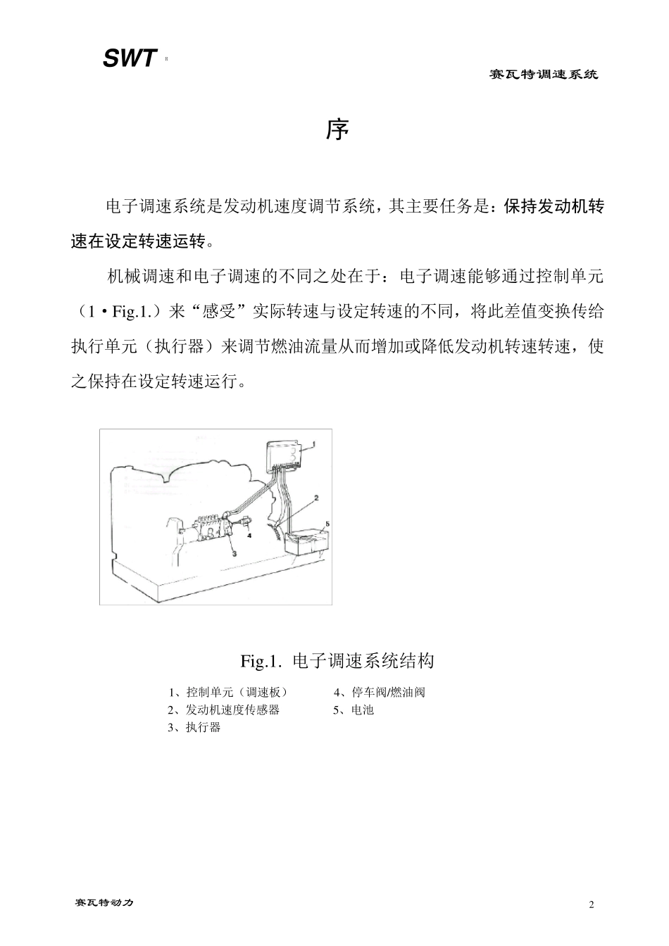 康明斯电调说明书_第2页