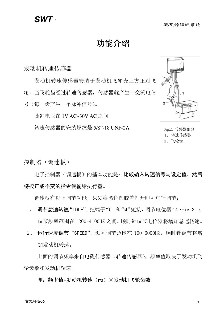 康明斯电调说明书_第3页