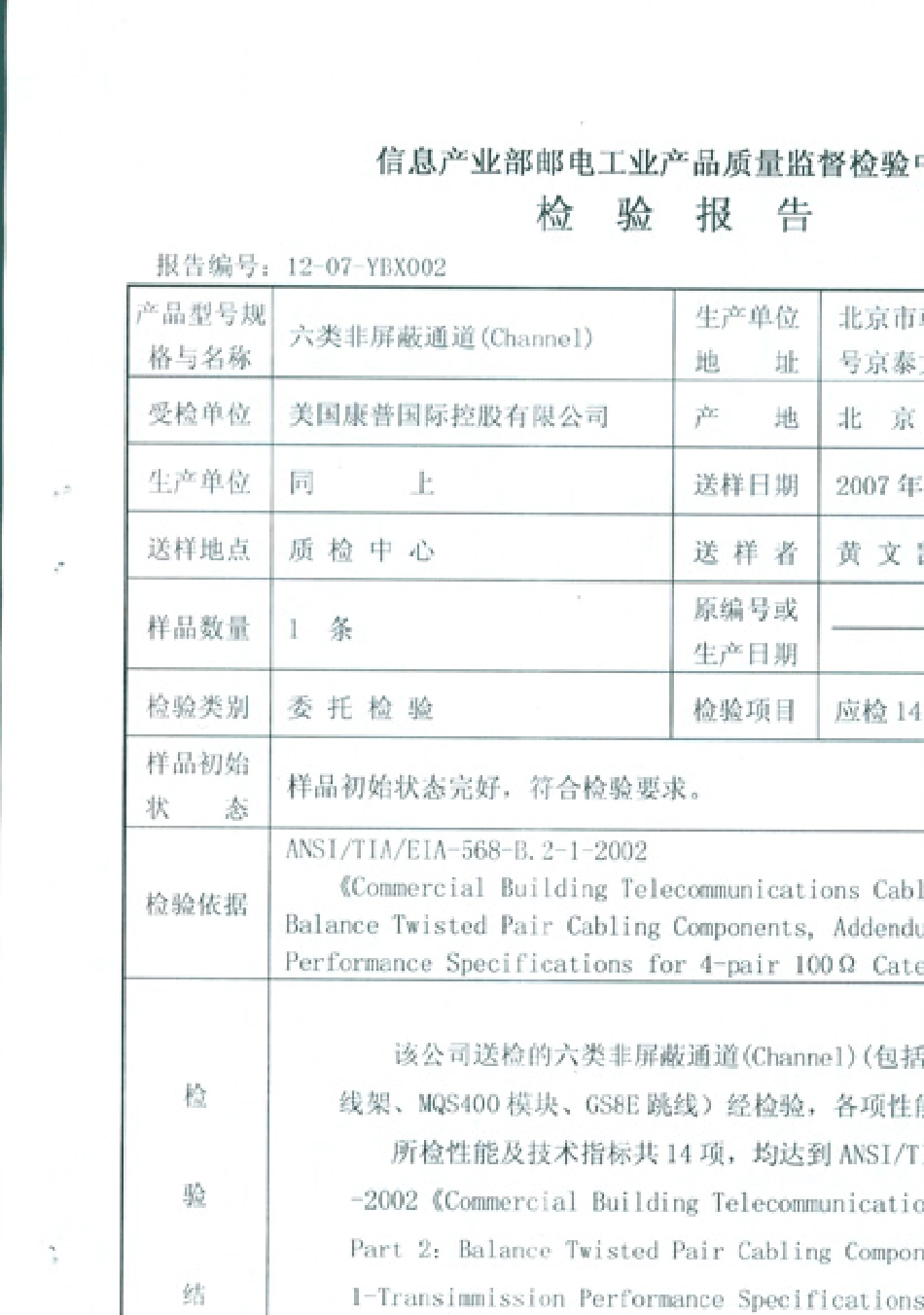 康普6类检测报告_第2页
