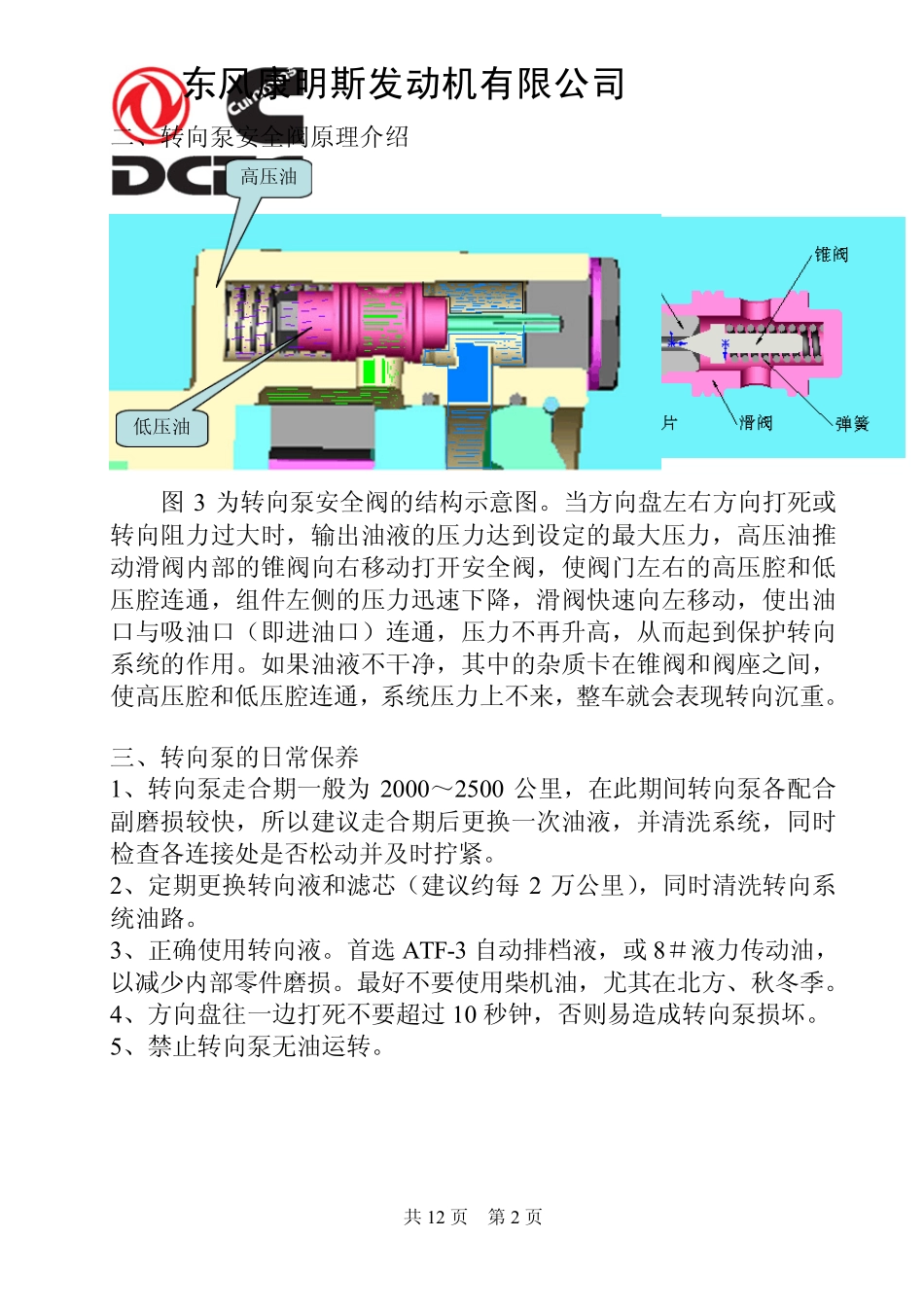 康明斯转向助力泵资料_第2页
