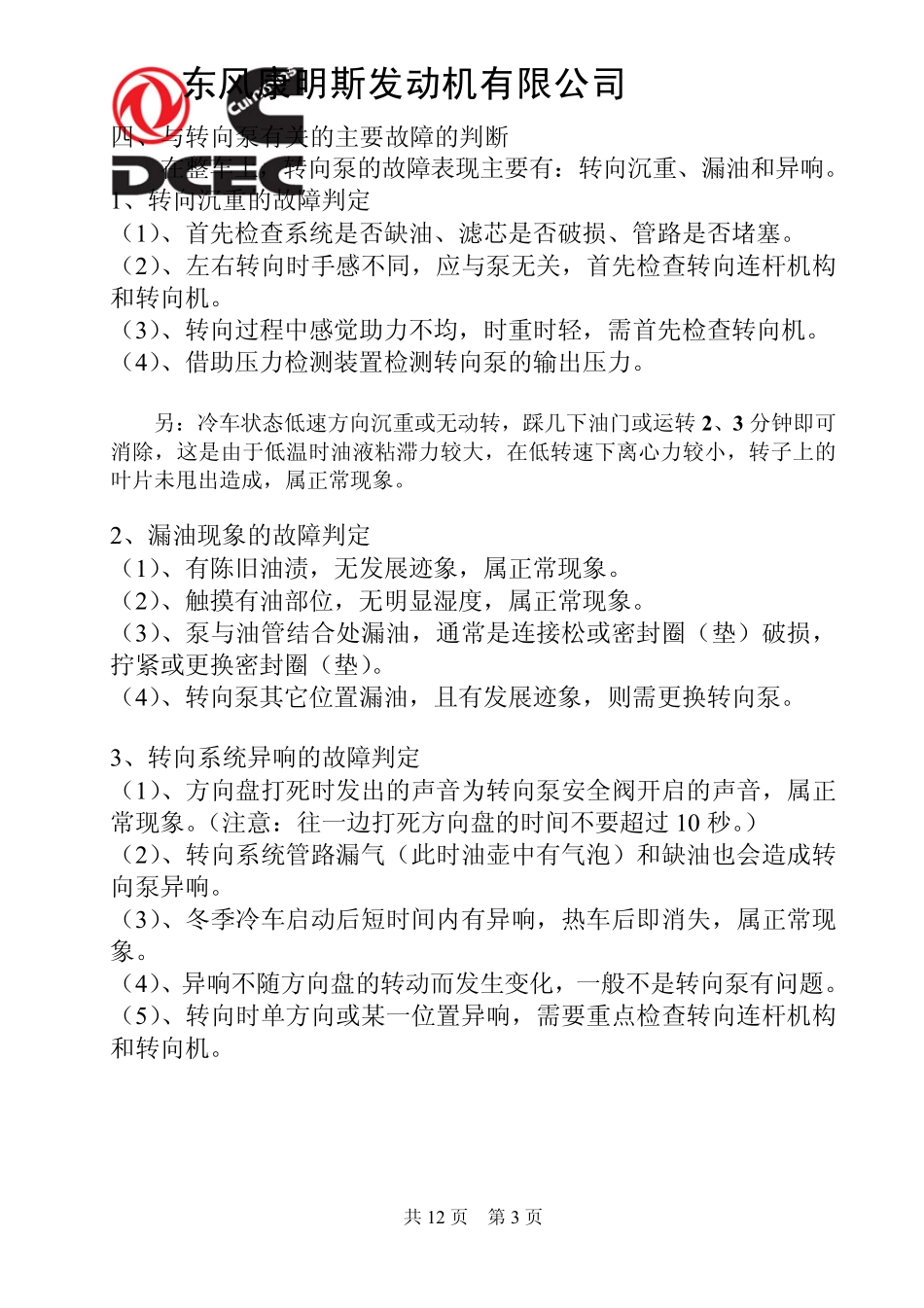 康明斯转向助力泵资料_第3页