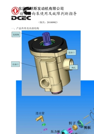 康明斯转向助力泵资料