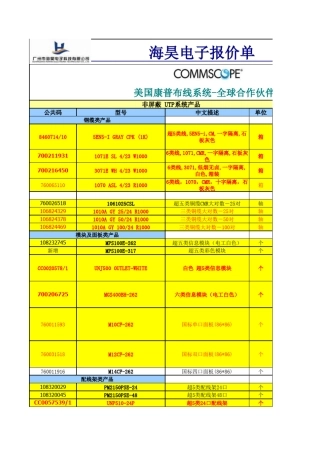 康普系列产品