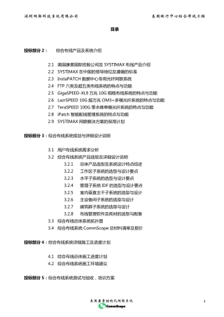 康普综合布线