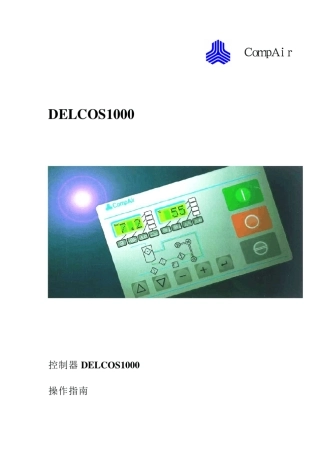 康普艾DELCOS1000电脑版操作手册