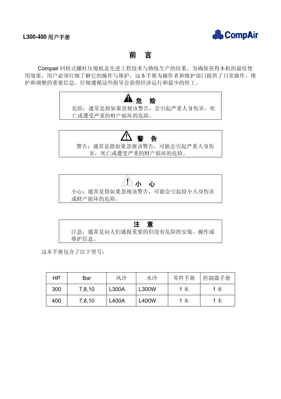 康普艾压缩机L300400中文版用户手册_第2页