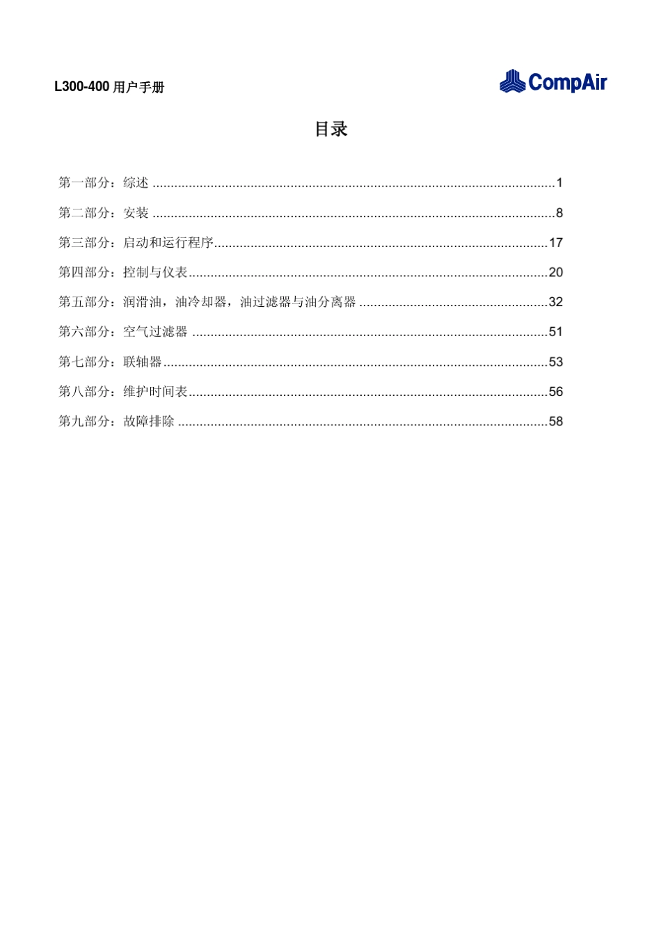 康普艾压缩机L300400中文版用户手册_第3页
