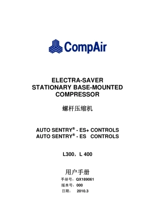 康普艾压缩机L300400中文版用户手册