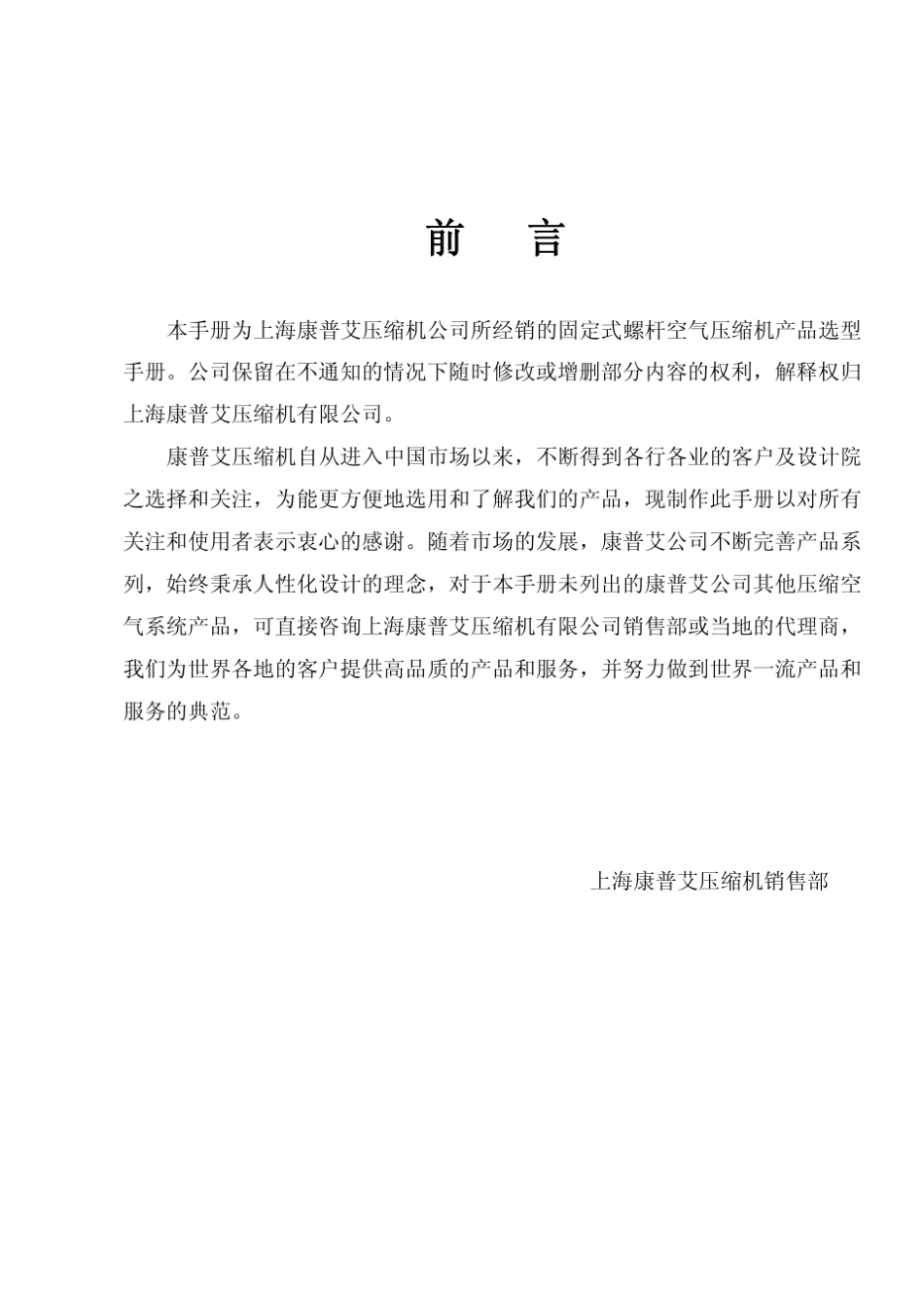 康普艾螺杆机选型手册2011_第3页