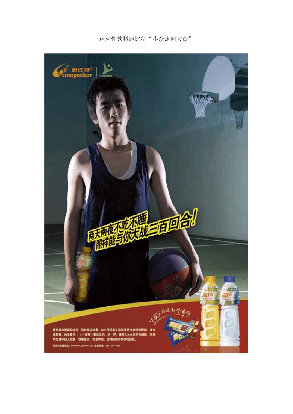 康比特策划案_第1页