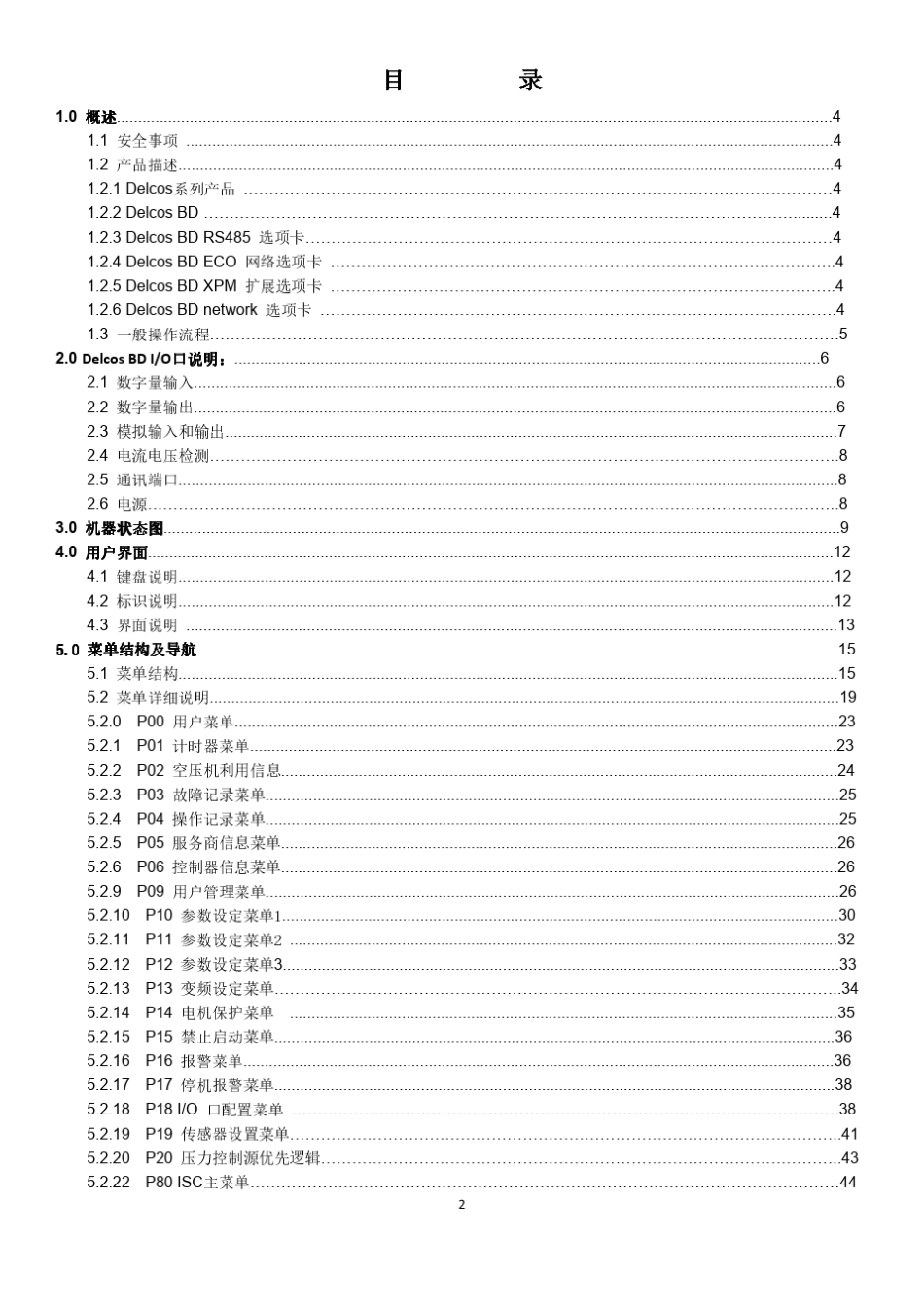 康普艾控制器说明LB250QX189474+Delcos+BD使用说明书+B_第2页