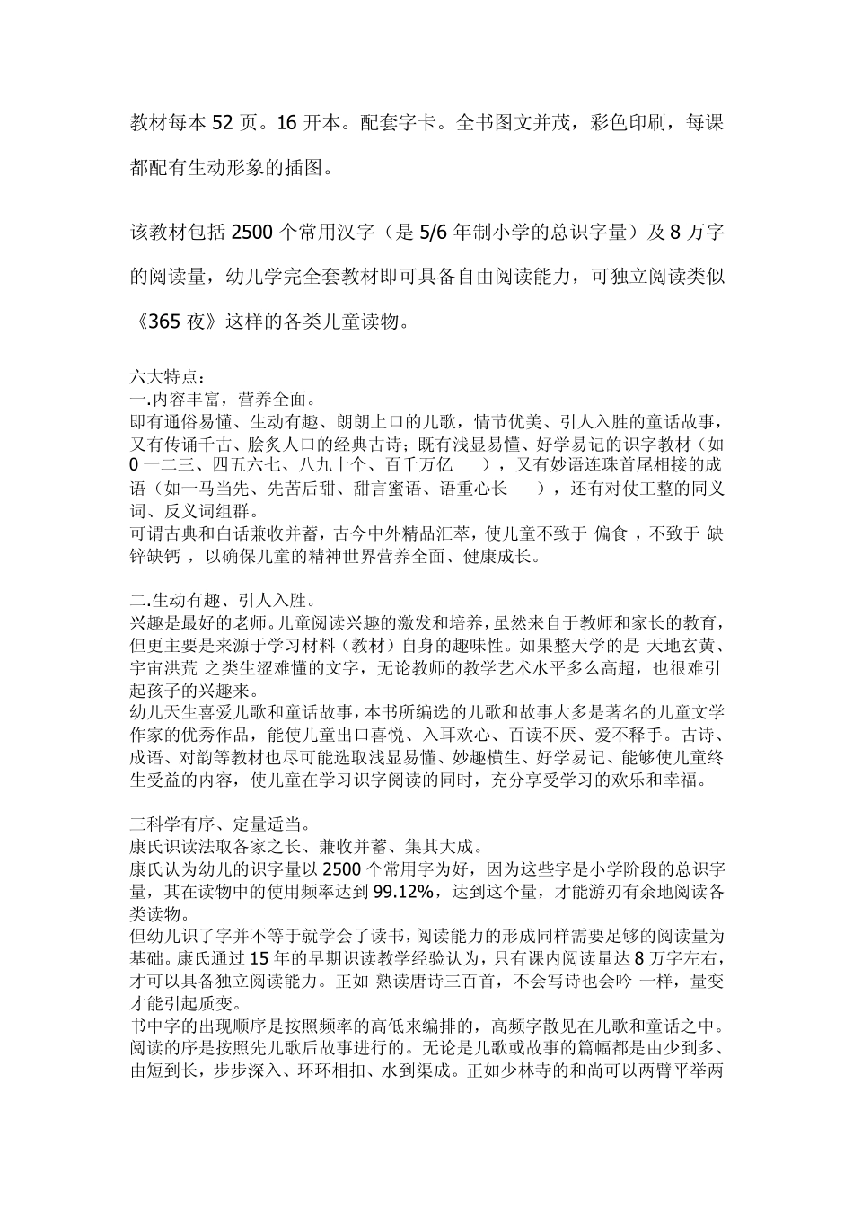 康氏认为幼儿的识字量以2500个常用字为好_第2页