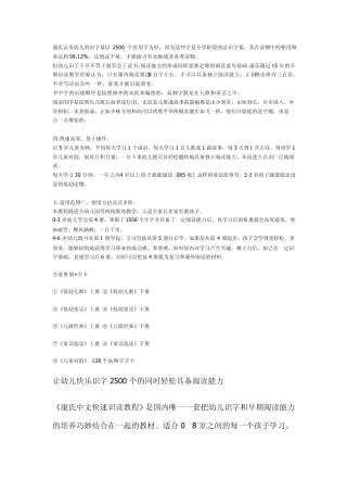 康氏认为幼儿的识字量以2500个常用字为好