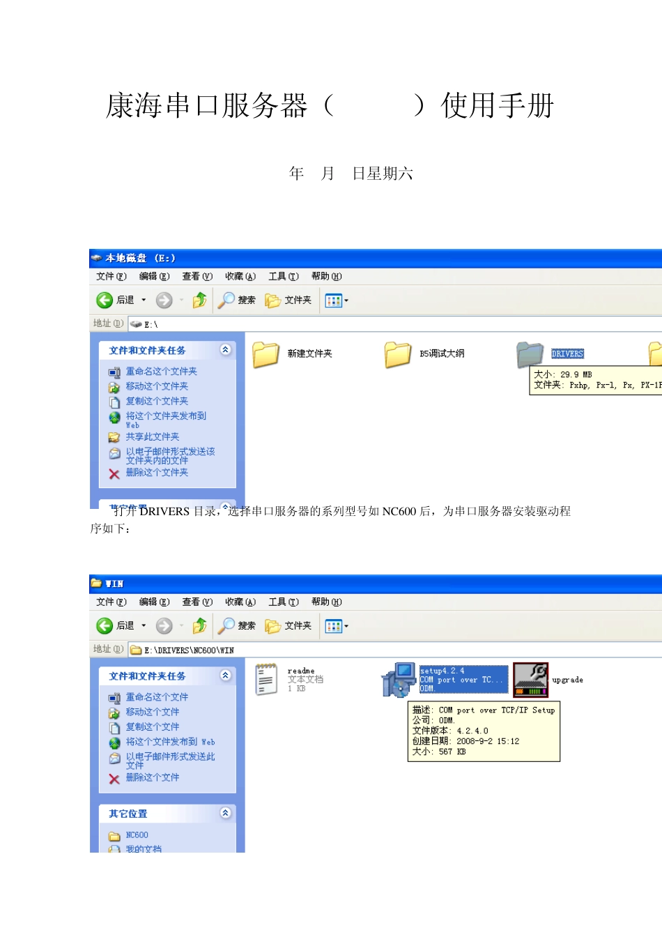 康海串口服务器NC608简单设置手册_第1页