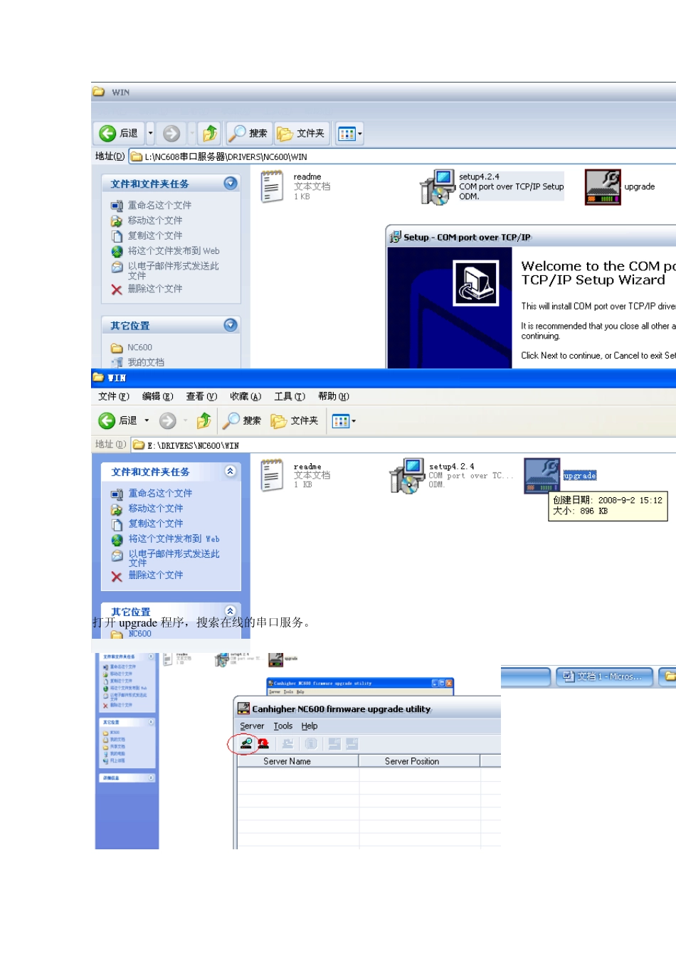 康海串口服务器NC608简单设置手册_第2页