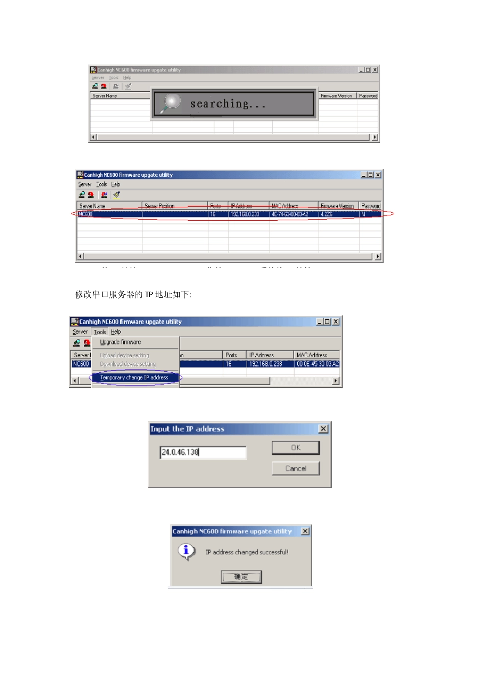 康海串口服务器NC608简单设置手册_第3页
