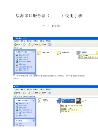 康海串口服务器NC608简单设置手册