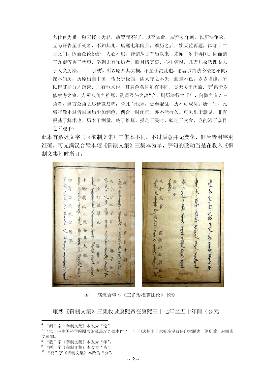 康熙三角形推算法论简论_第2页