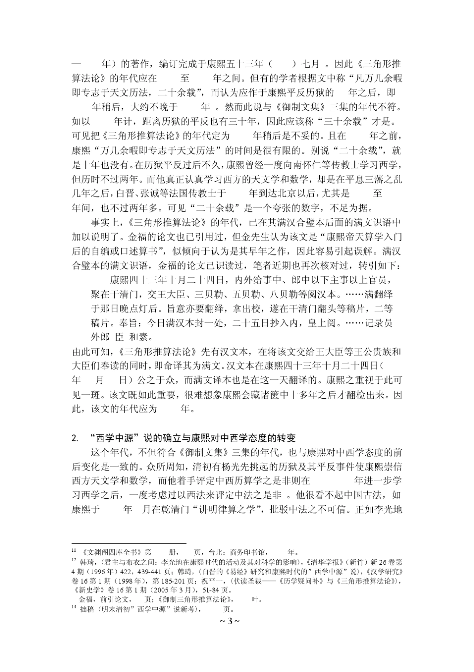 康熙三角形推算法论简论_第3页