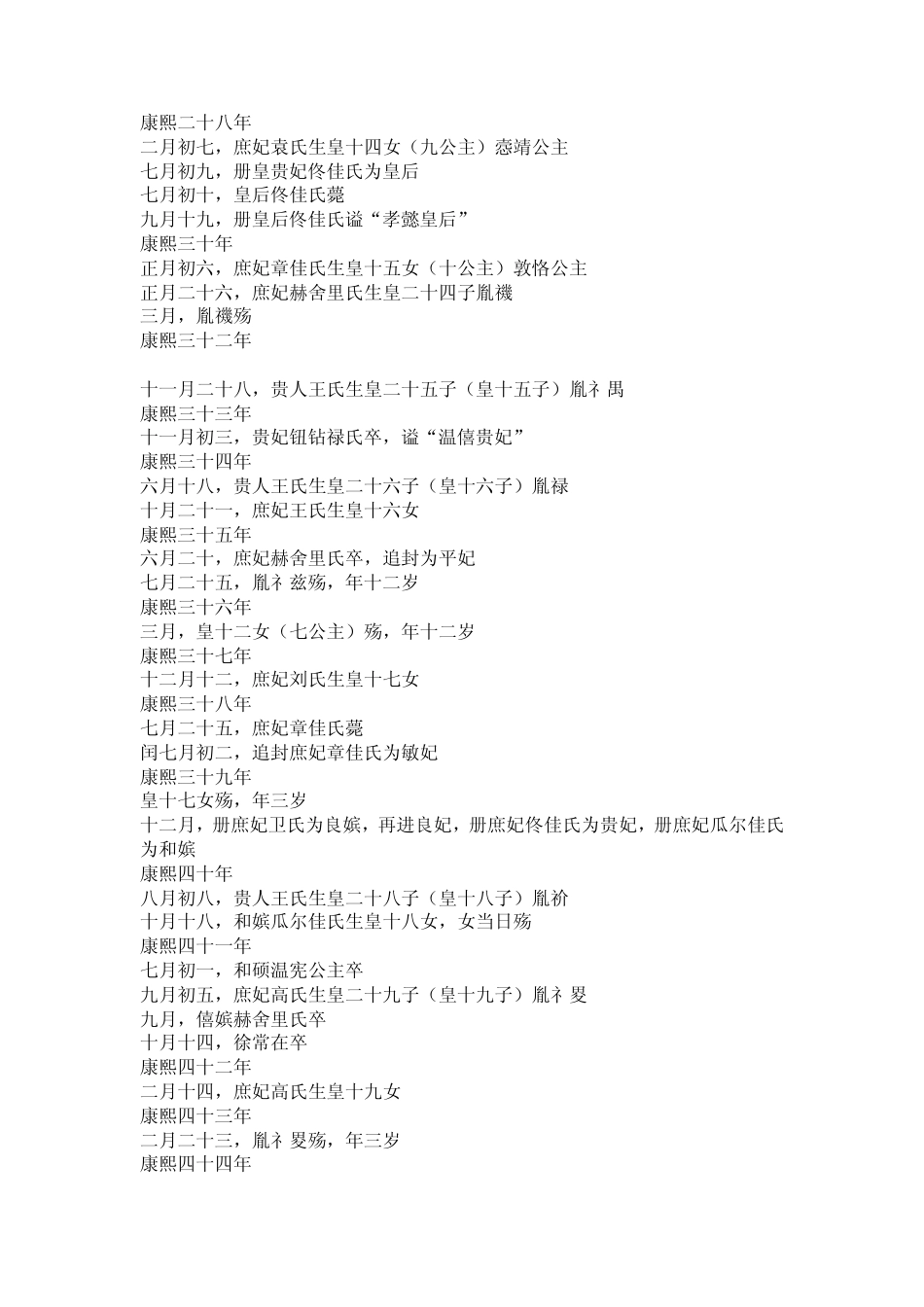 康熙后宫大事年表_第3页