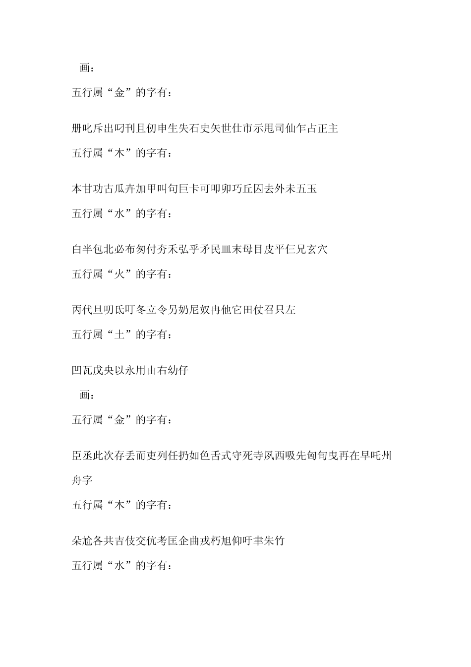 康熙大字典五行属性_第2页