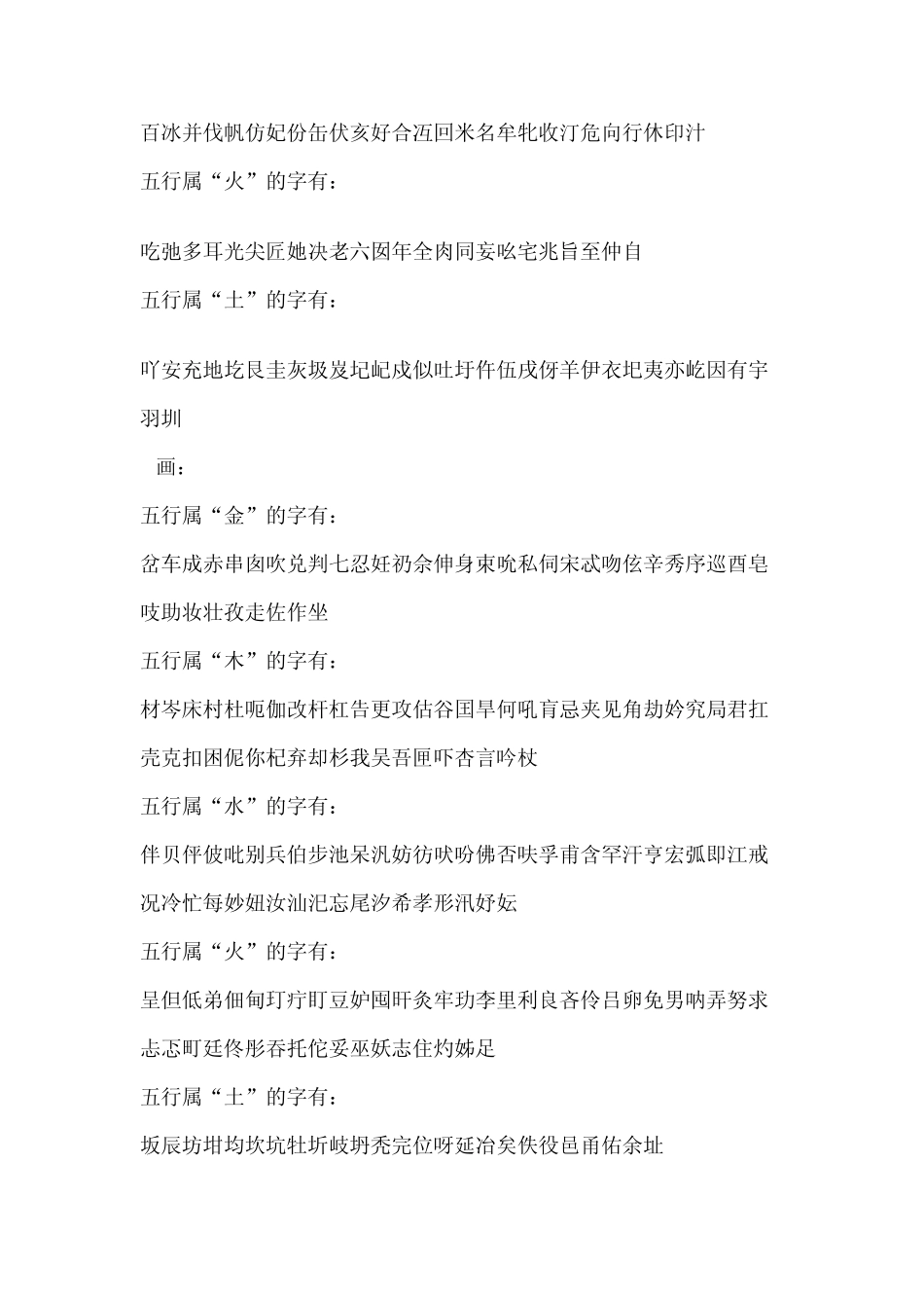 康熙大字典五行属性_第3页