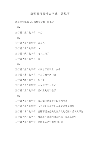 康熙大字典五行属性