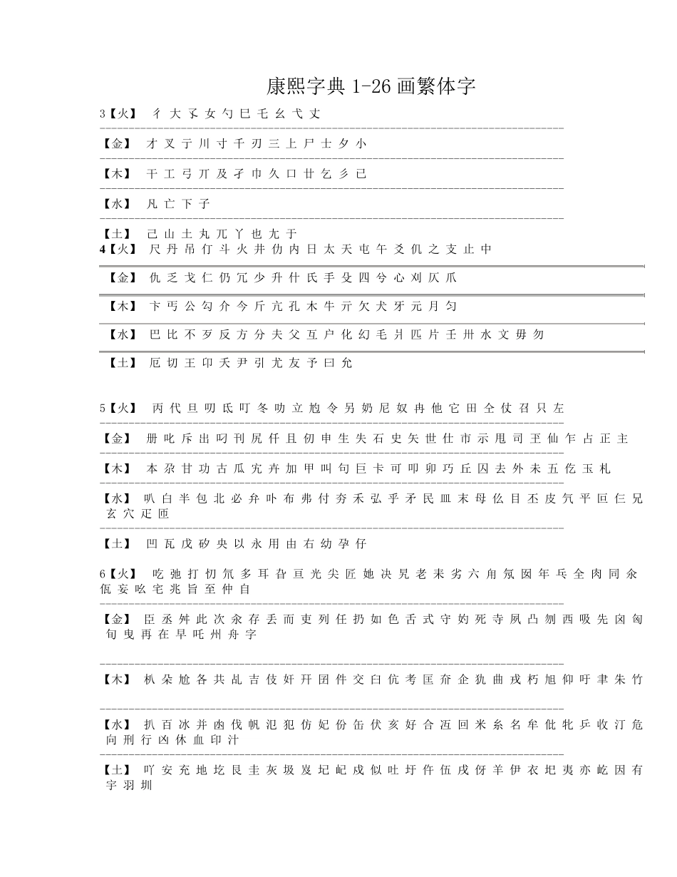 康熙字典(繁体字)笔画_第1页