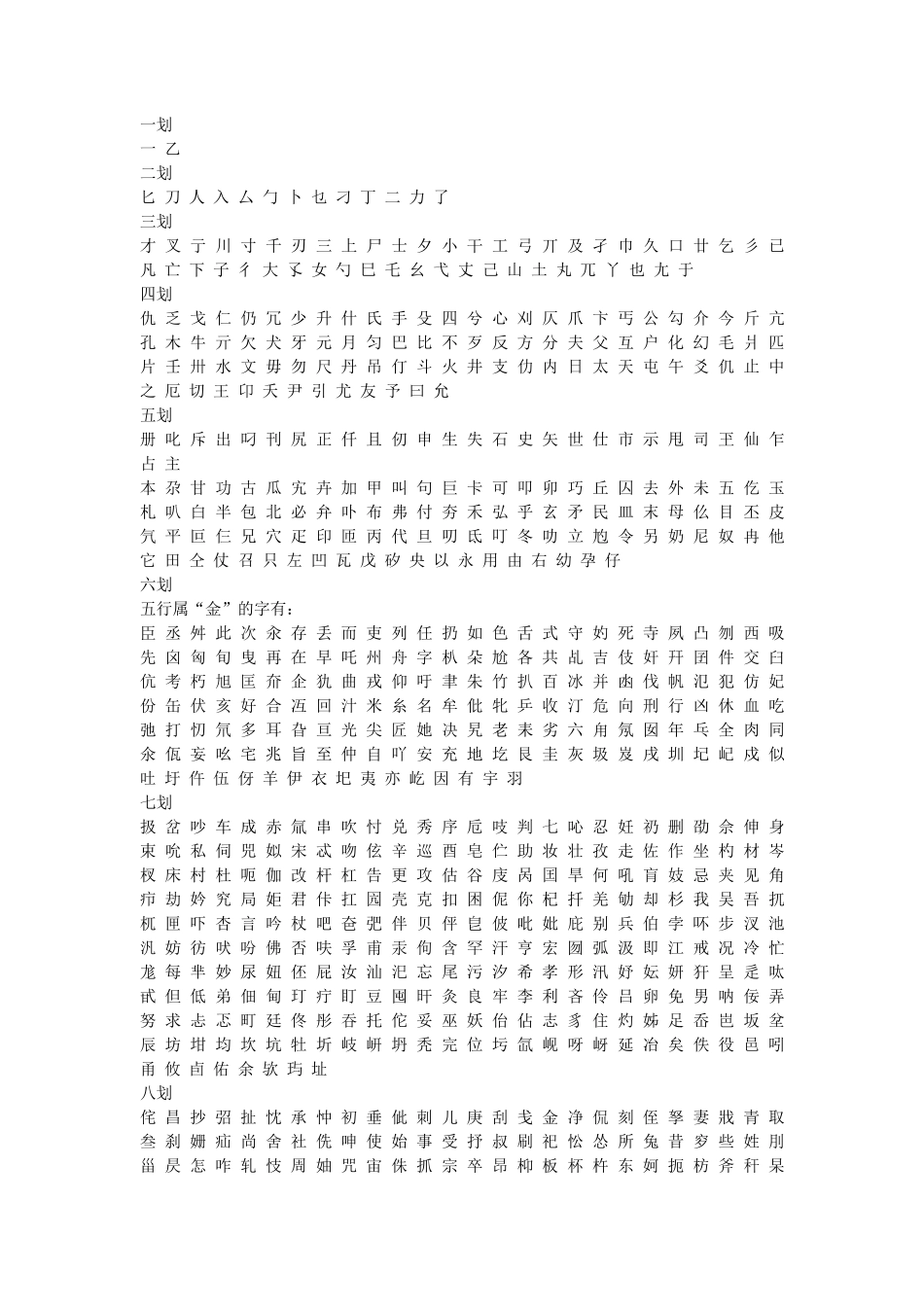 康熙字典中一到三十划_第1页