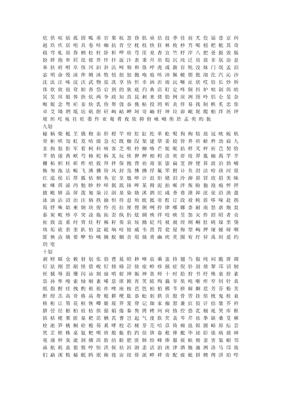 康熙字典中一到三十划_第2页
