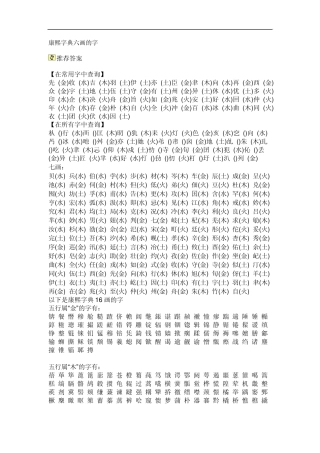 康熙字典六画的字