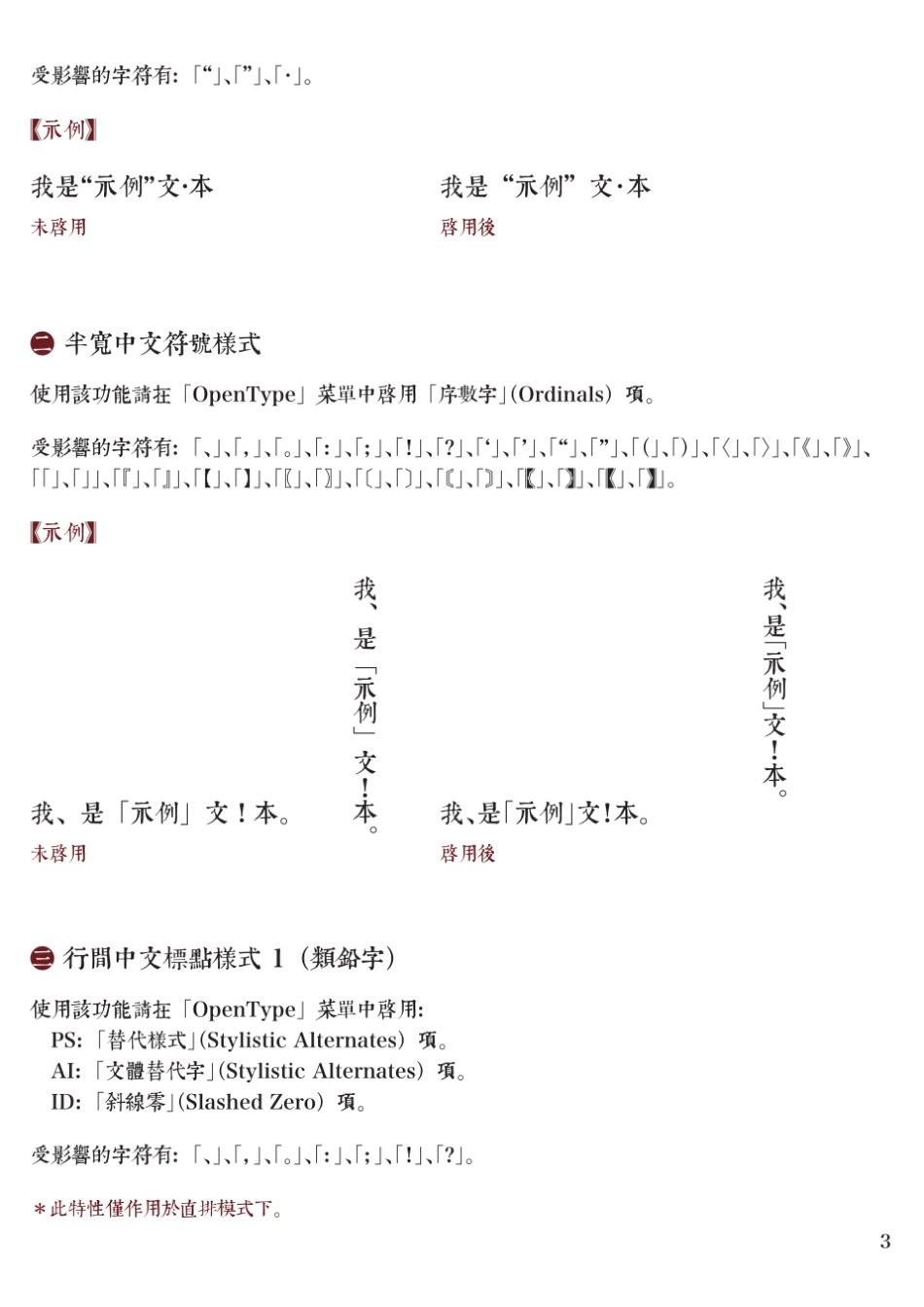康熙字典字体所含特殊符号与排版特性_第3页