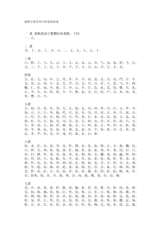康熙字典常用字的笔画查询
