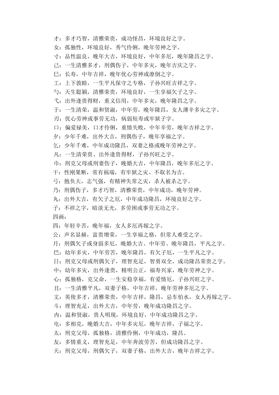 康熙字典汉字大全及字义解释(按笔画分类)_第2页