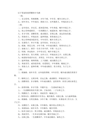 康熙字典汉字大全及字义解释(按笔画分类)