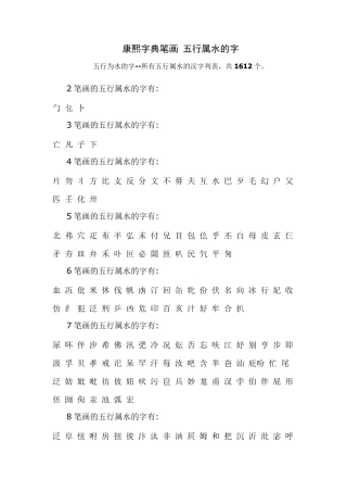康熙字典笔画五行属水的字