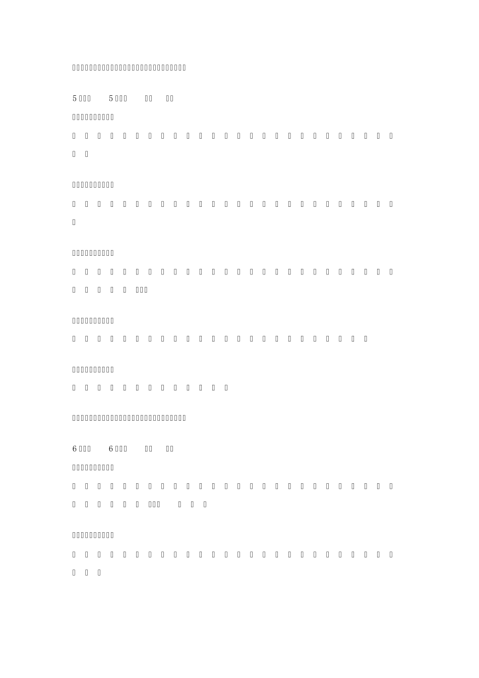 康熙字典起名常用字_第3页