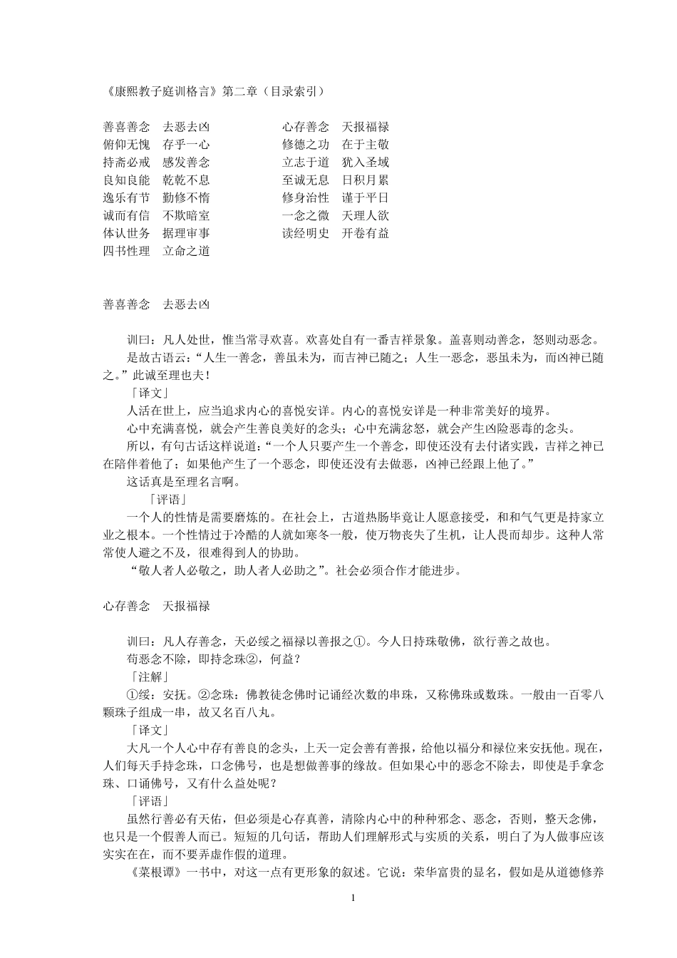 康熙教子庭训格第二章_第1页