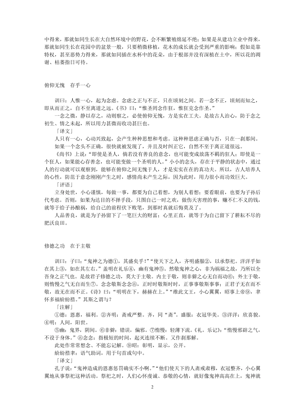 康熙教子庭训格第二章_第2页