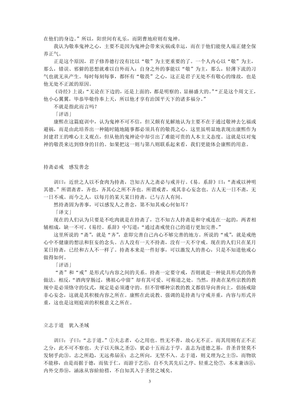 康熙教子庭训格第二章_第3页