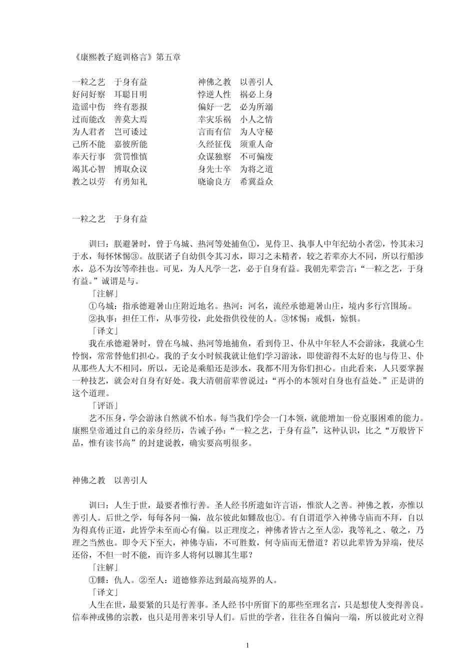康熙教子庭训格言第五章_第1页